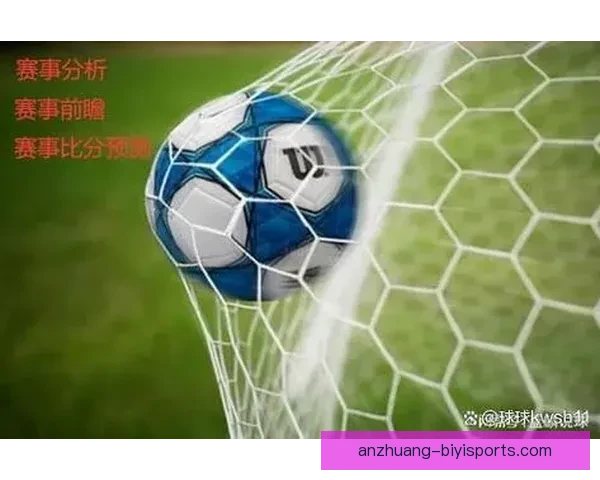 今日足球精彩对决全解析及胜负趋势深度推荐