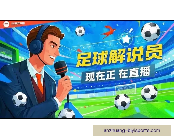 北京足球联赛最新赛程直播观看渠道及精彩回放推荐